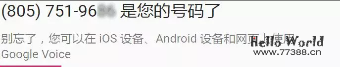 Google voice国内注册图文教程(美国号码申请+注册码验证)